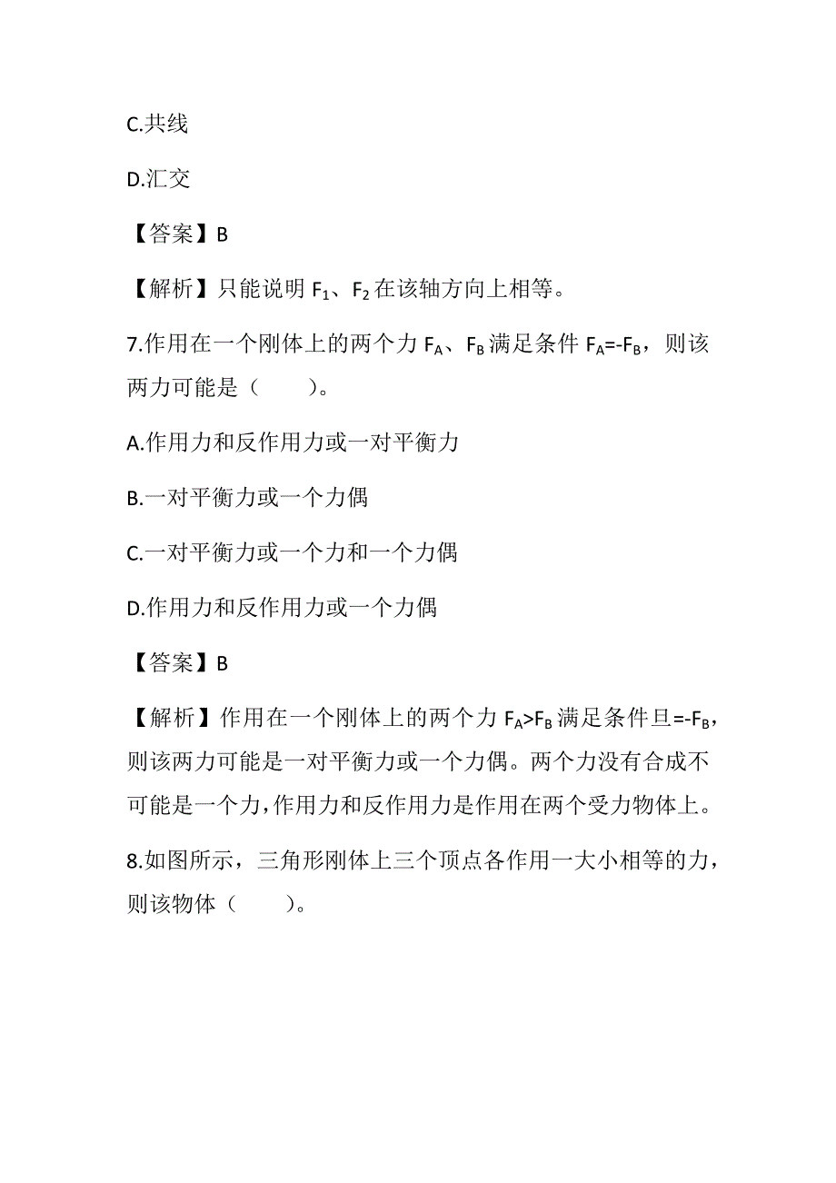 2022湖南土建中级职称考试《建筑工程专业基础知识》 第三章 建筑力学通关题_第4页