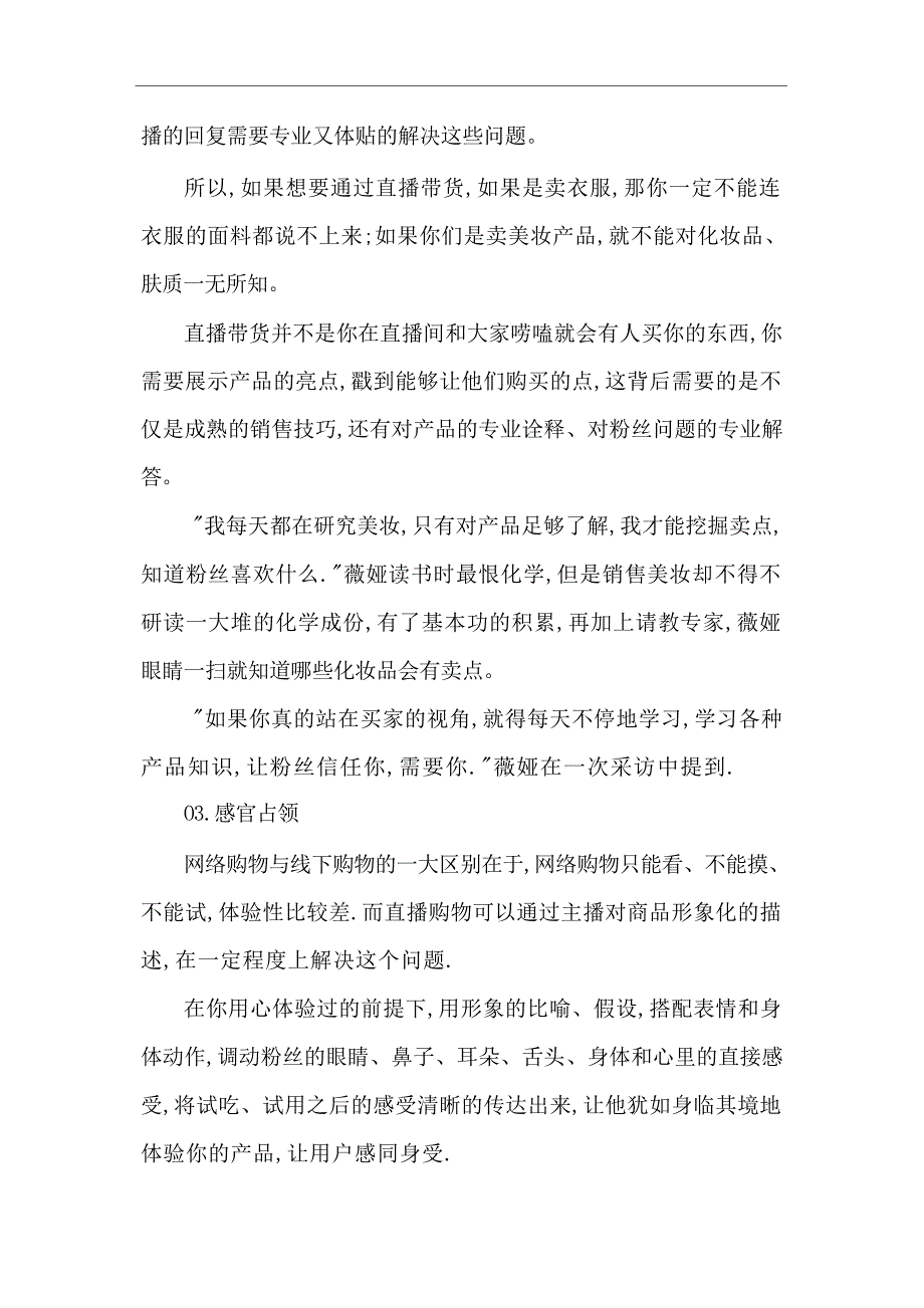 直播带货8个技巧_第2页