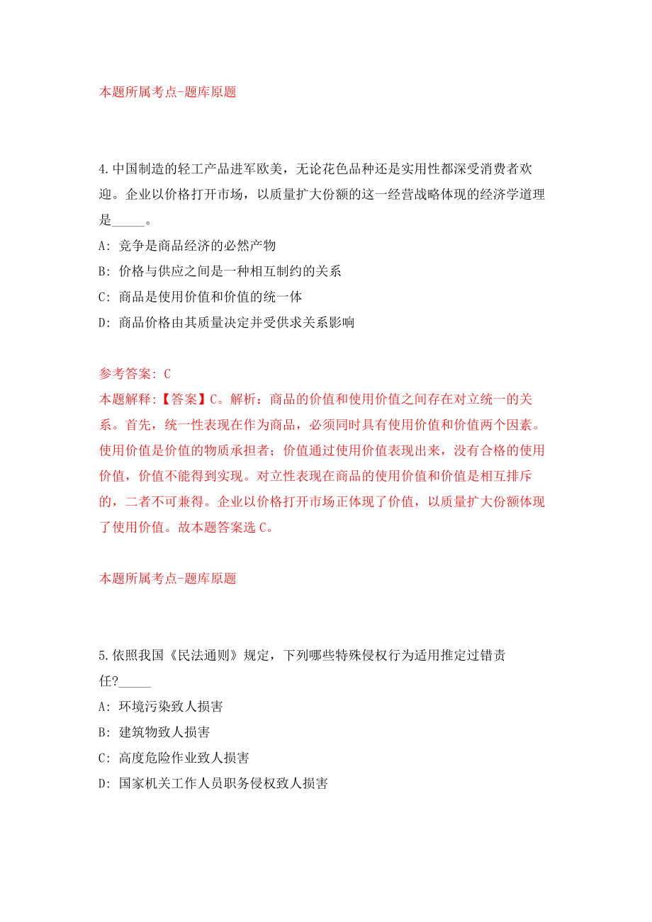 安徽省郎溪县第二批事业单位公开招聘46名工作人员模拟训练卷（第8次）_第3页