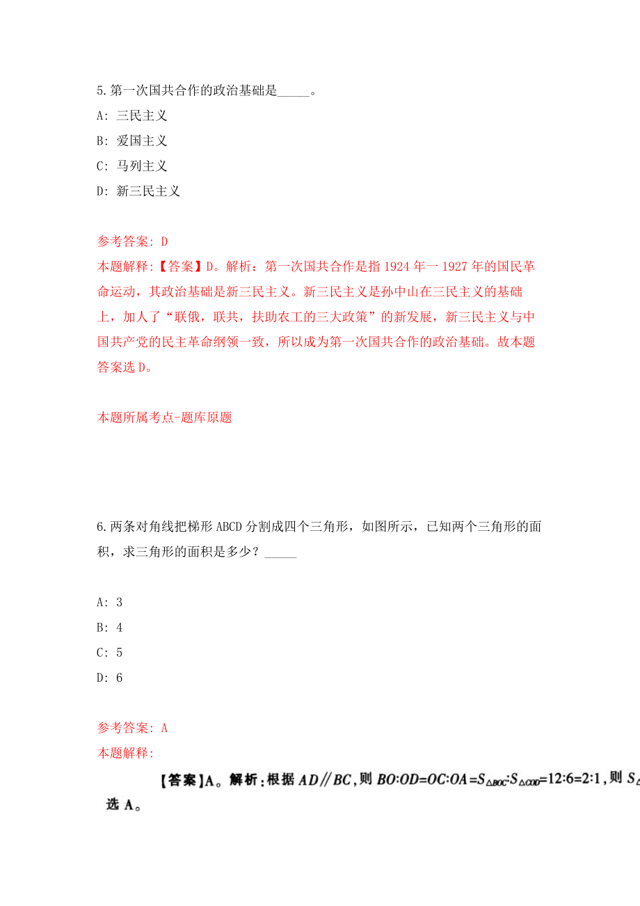 山西大同市天镇县实行招考聘用乡镇卫生院医生模拟训练卷（第3次）_第4页