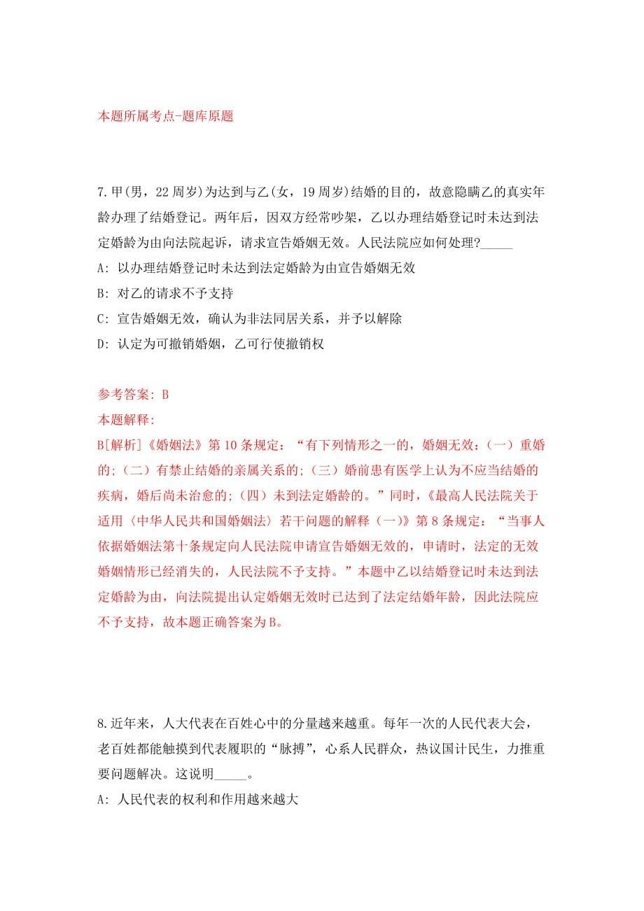 北京市大兴区教育委员会所属事业单位公开招聘教师70人模拟训练卷（第6次）_第5页