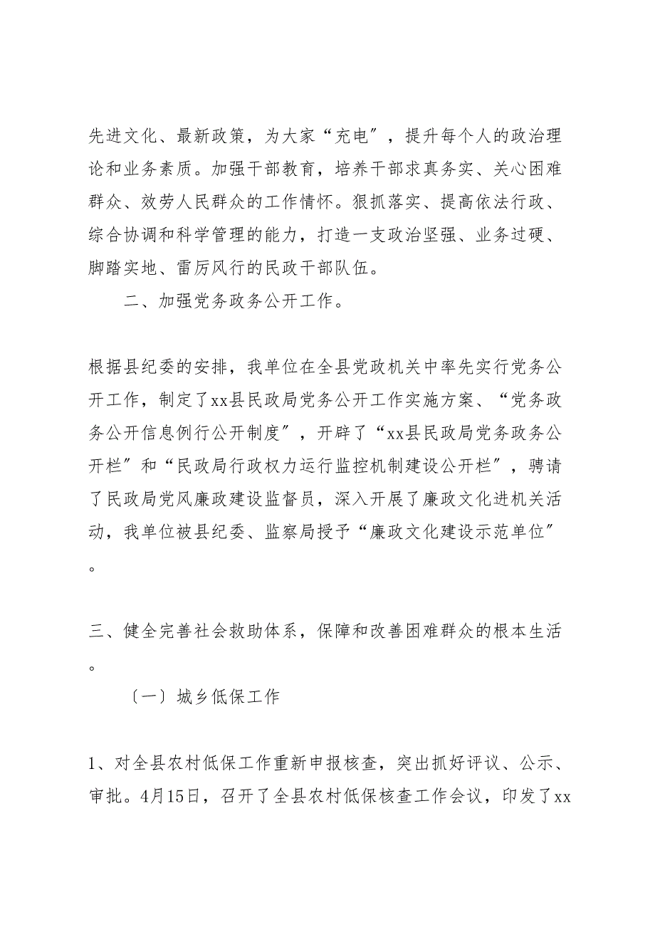 2022年民政局年终工作总结_第2页