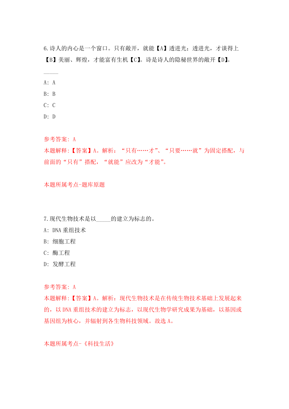 广东广州市荔湾区花地街道招考聘用合同制工作人员模拟训练卷（第8次）_第4页