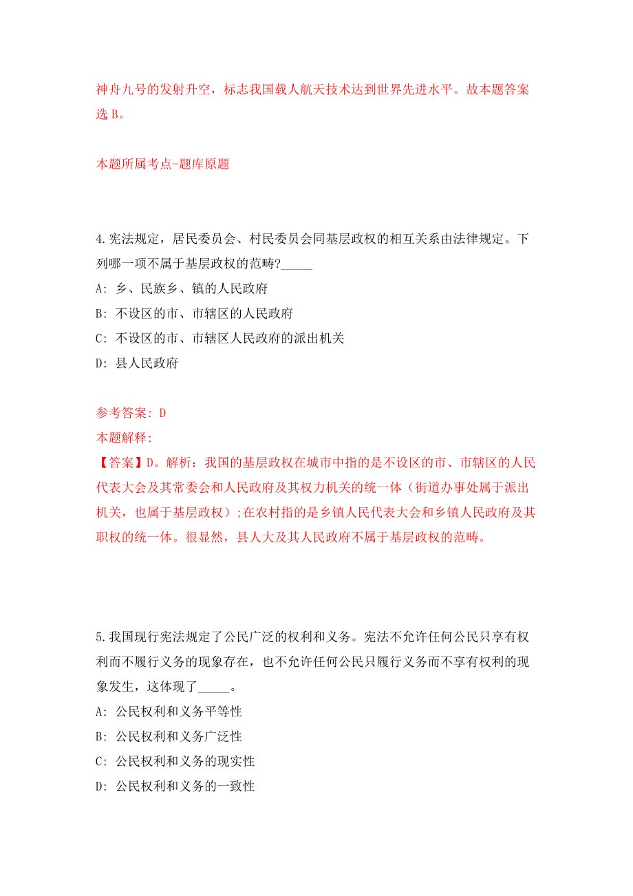 内蒙古建筑职业技术学院公开招聘15名工作人员模拟训练卷（第5次）_第3页