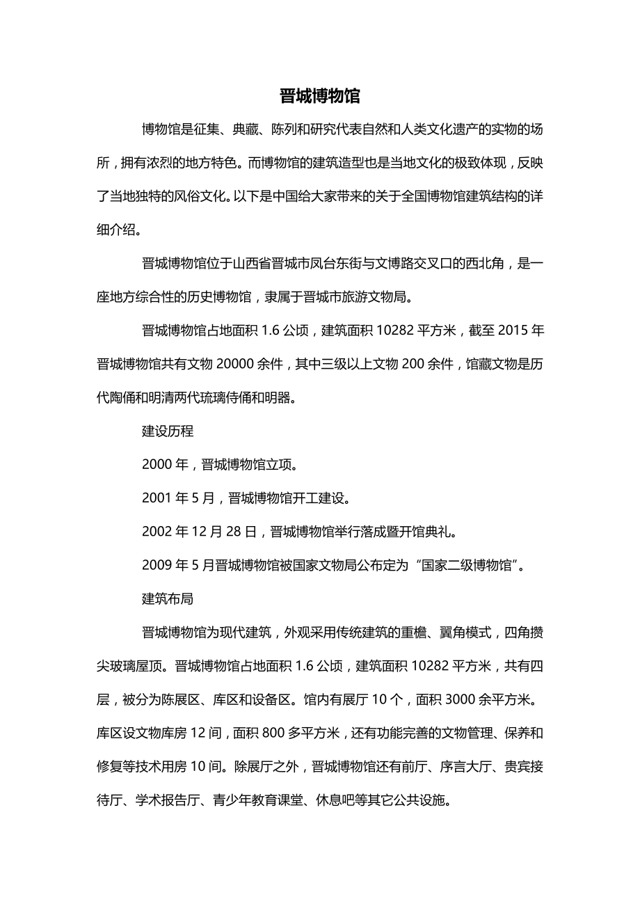 晋城博物馆_第1页
