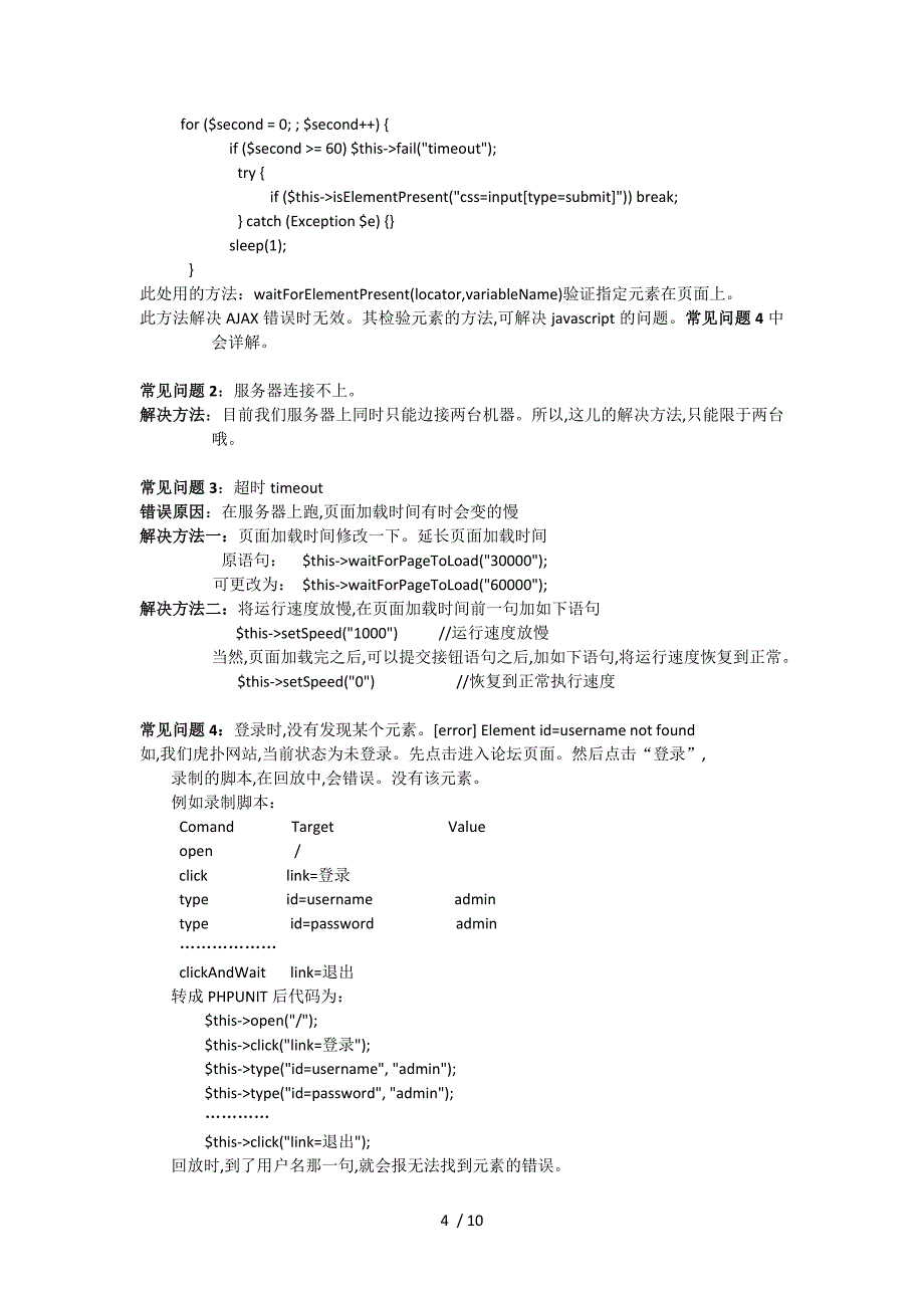Selenium IDE工具总结[共7页]_第4页
