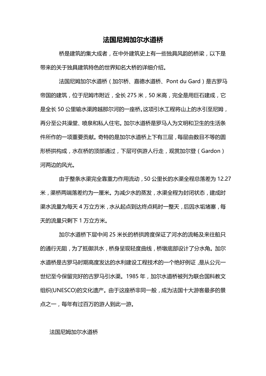 法国尼姆加尔水道桥_第1页