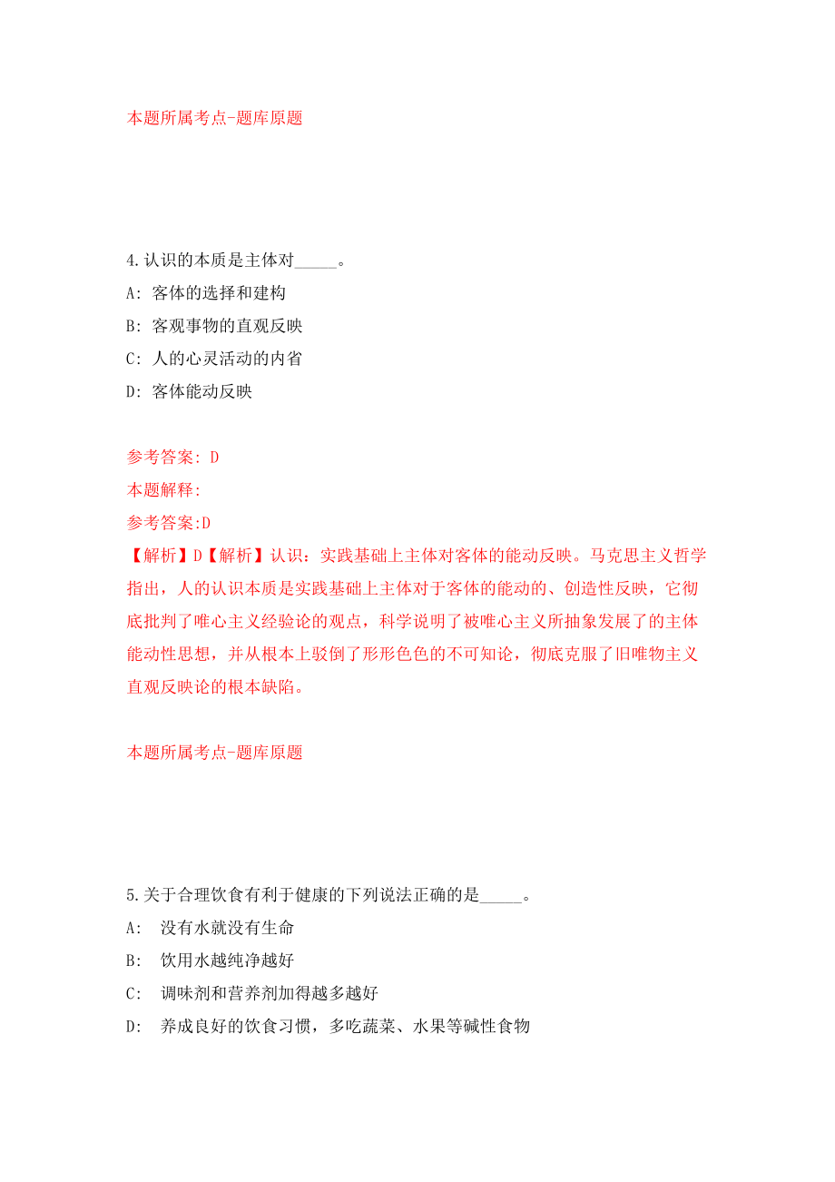重庆巫溪县基层医疗卫生机构公开招聘9人模拟卷（共200题）（第2版）_第3页
