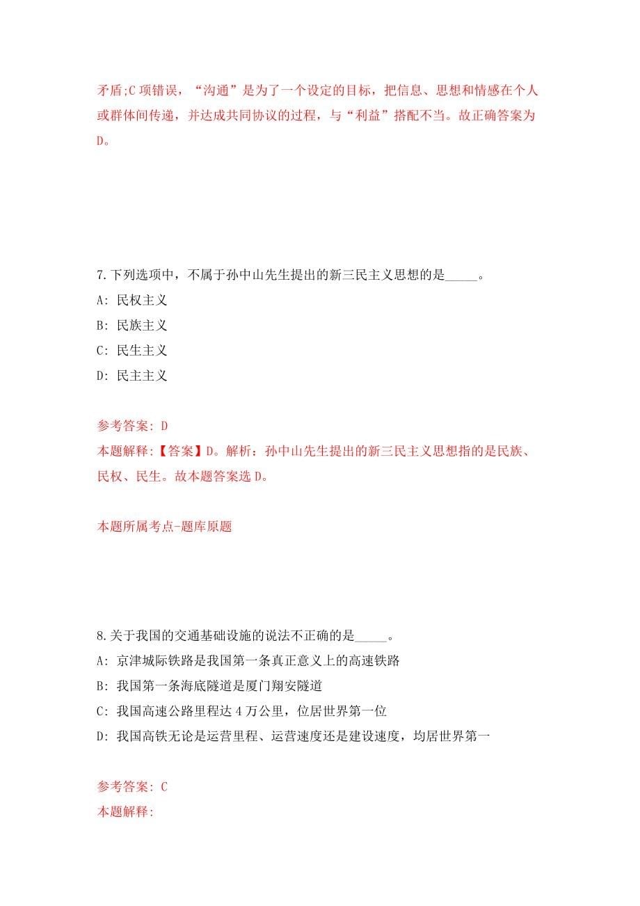 重庆巫溪县基层医疗卫生机构公开招聘9人模拟卷（共200题）（第2版）_第5页