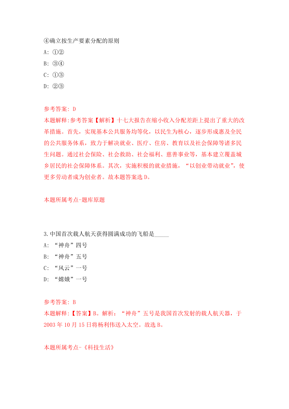 广东深圳市规划和自然资源局光明管理局公开招聘劳务派遣人员5人模拟训练卷（第8次）_第2页