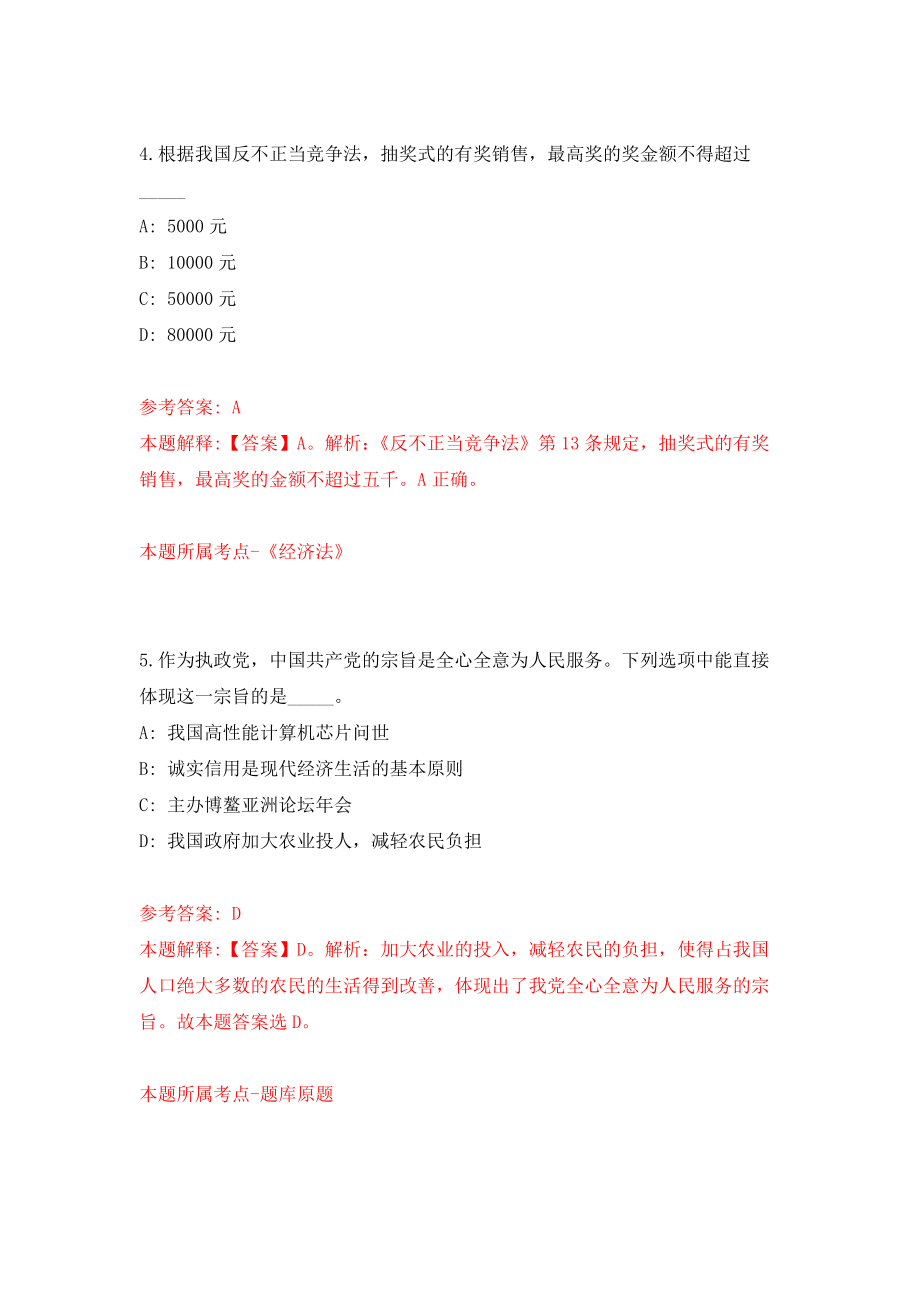 广东深圳市规划和自然资源局光明管理局公开招聘劳务派遣人员5人模拟训练卷（第8次）_第3页