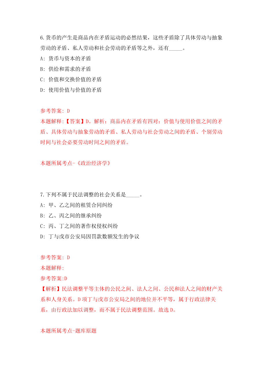 广东深圳市规划和自然资源局光明管理局公开招聘劳务派遣人员5人模拟训练卷（第8次）_第4页