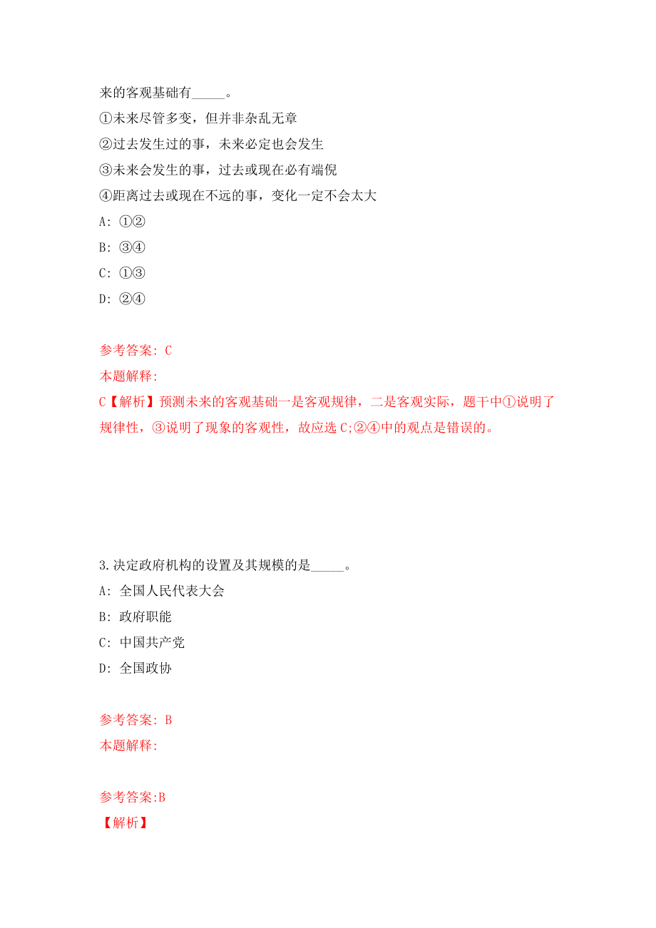 重庆对外经贸学院公开招聘副校长模拟卷（共200题）（第3版）_第2页