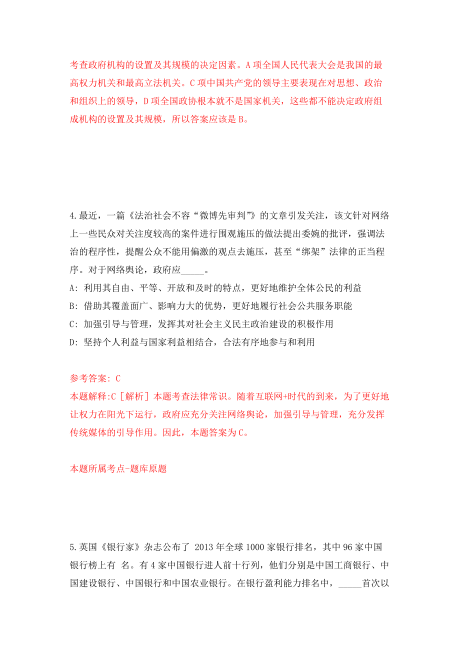 重庆对外经贸学院公开招聘副校长模拟卷（共200题）（第3版）_第3页
