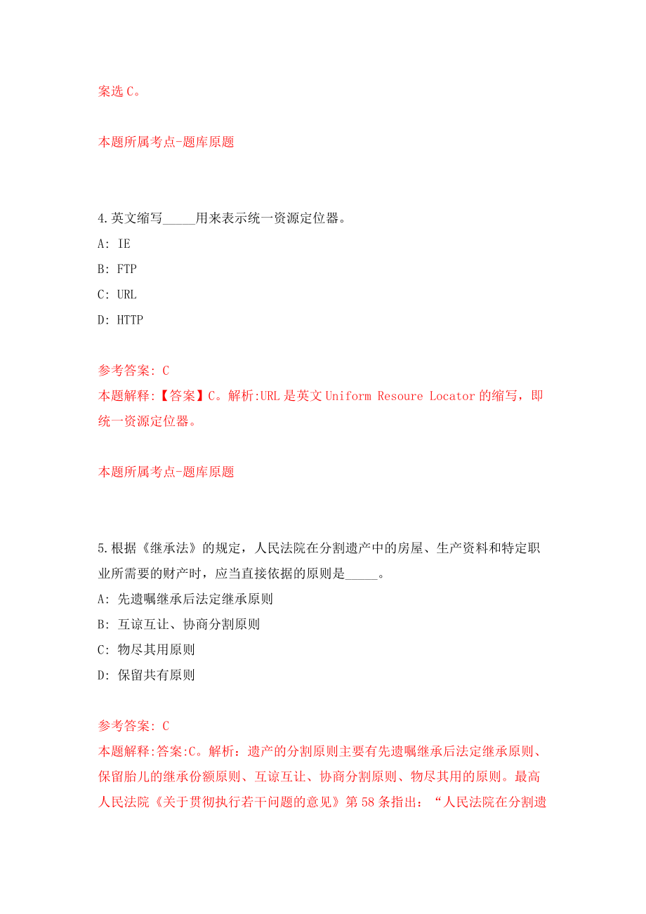 山西忻州河曲县部分事业单位招考聘用96人模拟训练卷（第1次）_第3页