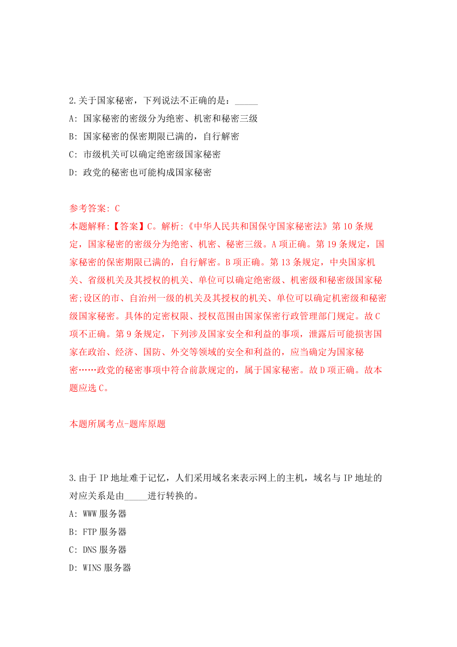 2022四川成都锦江区事业单位公开招聘练习训练卷（第8次）_第2页