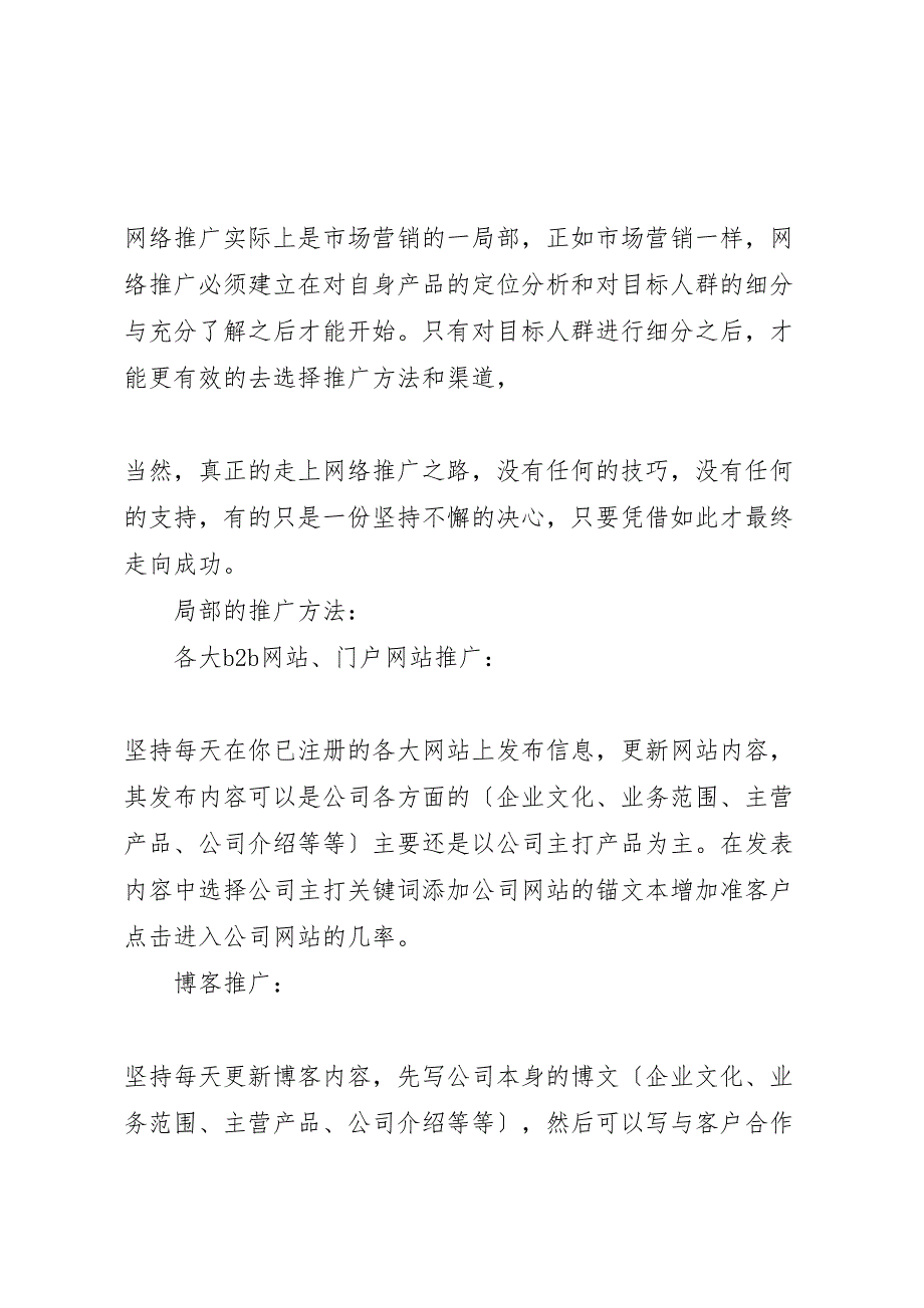 2022年推广学习经验总结模板_第2页