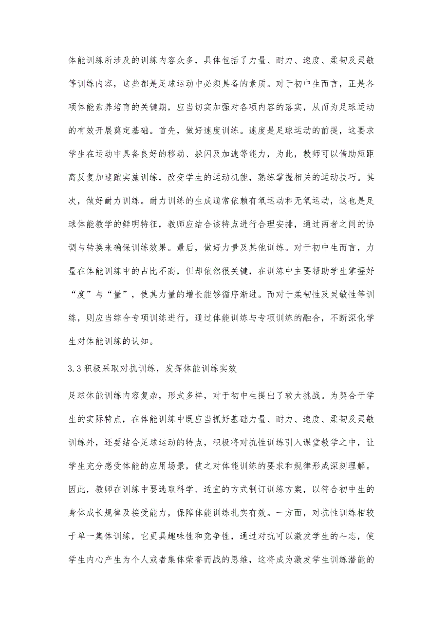 核心素养视角下初中足球体能训练教学研究_第4页