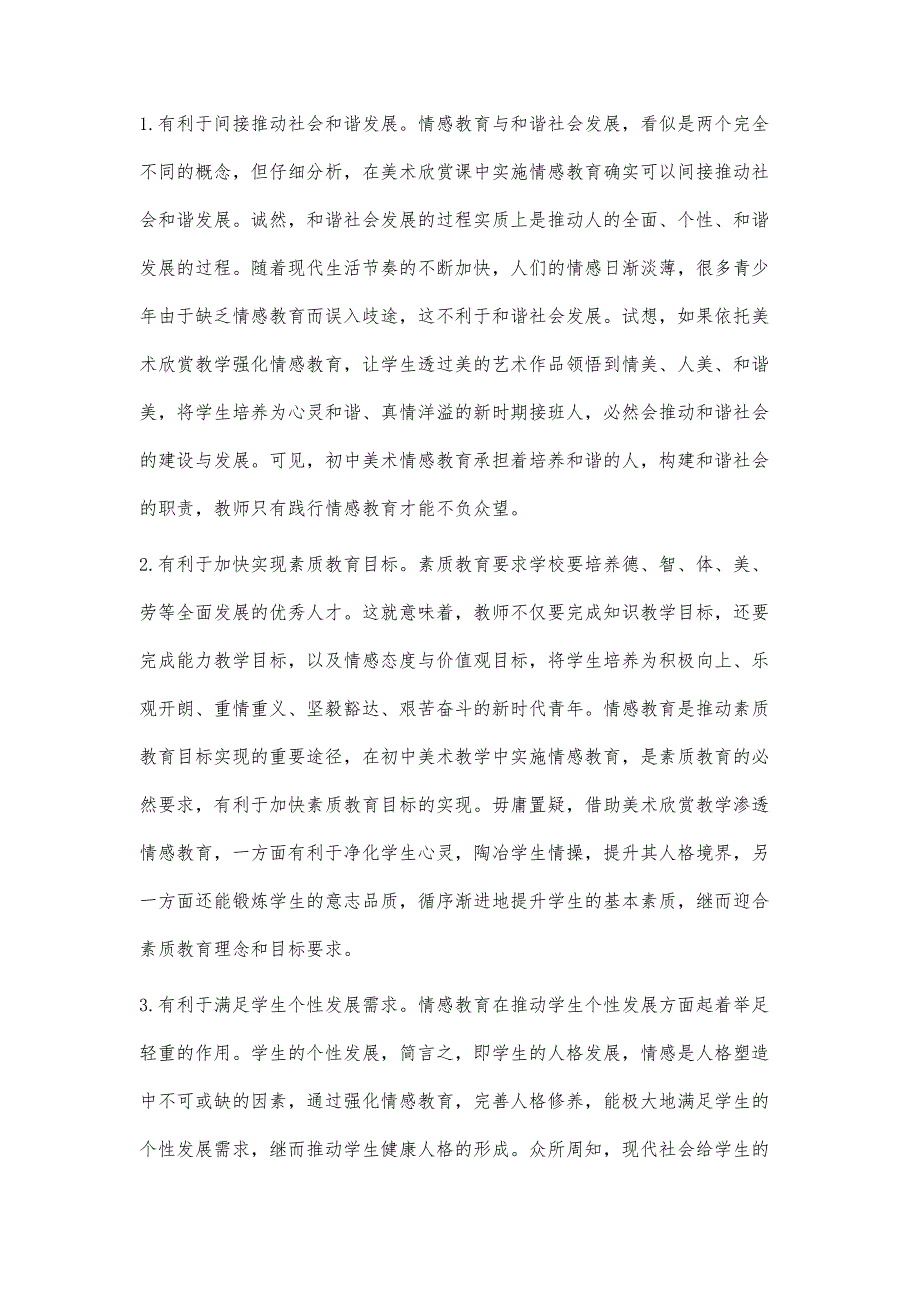 浅析初中美术欣赏教学中的情感教育_第2页