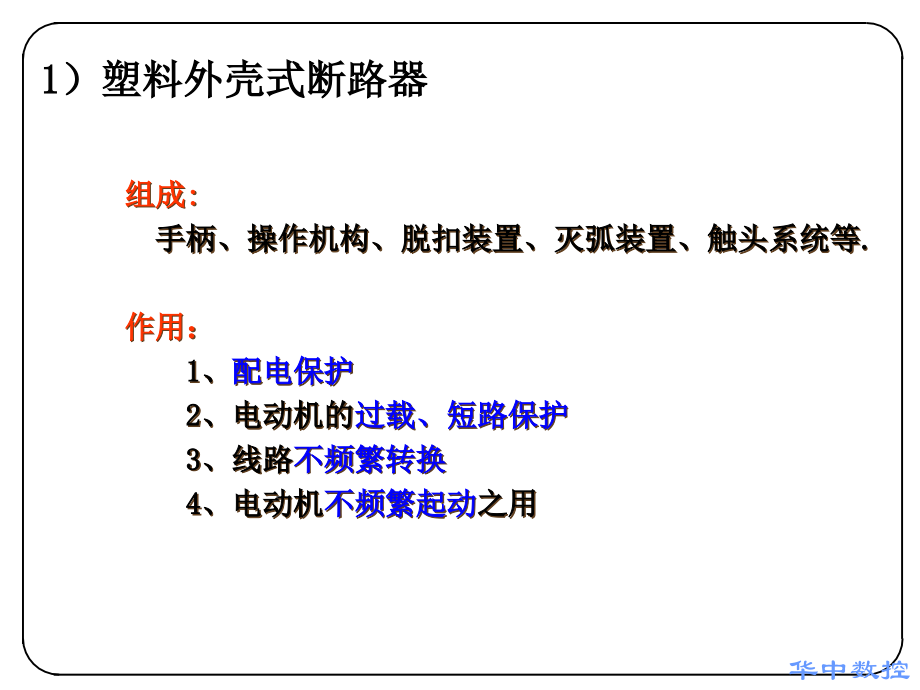 数控机床常用控制电器及选择 (powerpoint 70页)_第4页