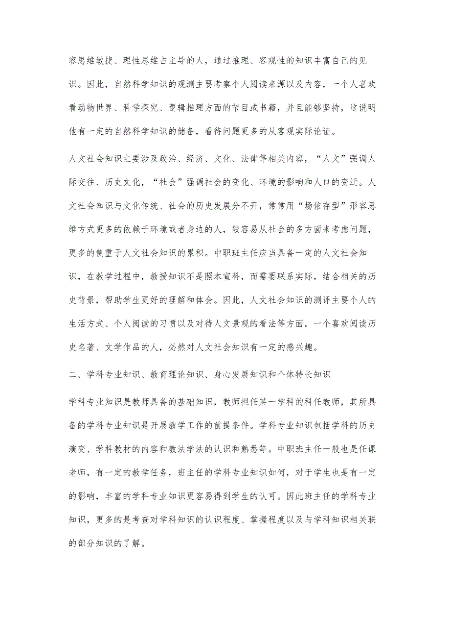 浅析中职班主任应具备的专业文化知识_第2页