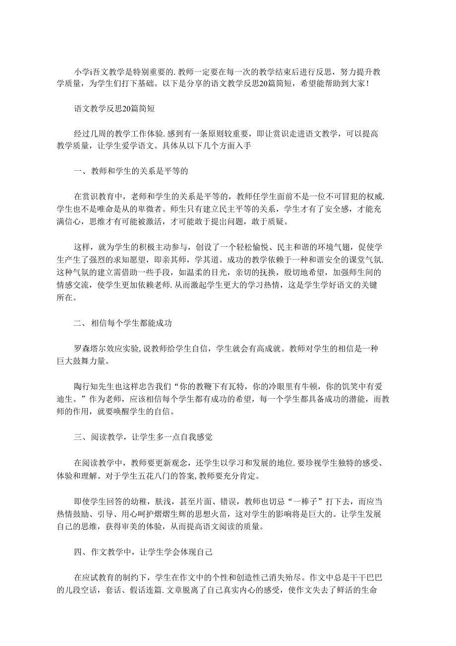 最新语文教学反思20篇汇总简短_第1页