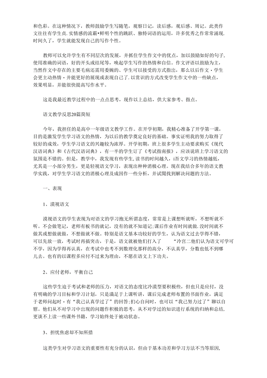 最新语文教学反思20篇汇总简短_第2页