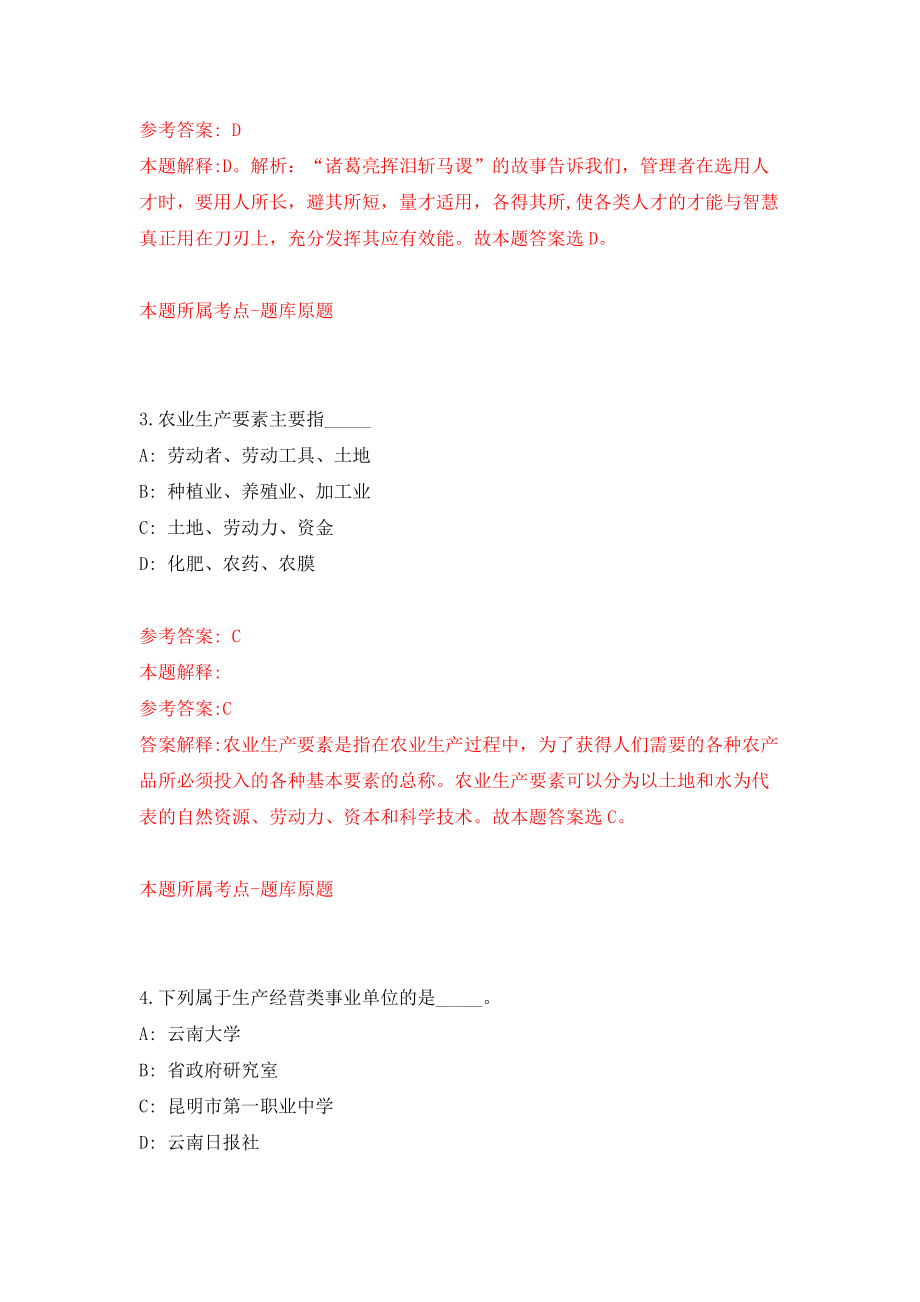 内蒙古呼伦贝尔市扎赉诺尔区事业单位公开招聘57人笔试科目模拟训练卷（第4次）_第2页