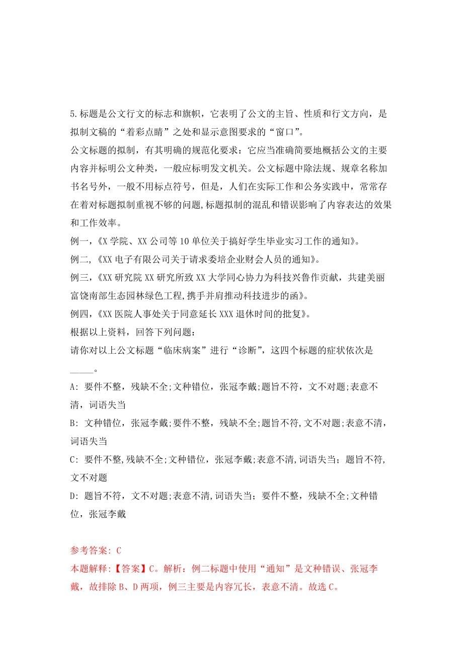山西省沁县公开引进紧缺急需人才模拟训练卷（第7次）_第5页
