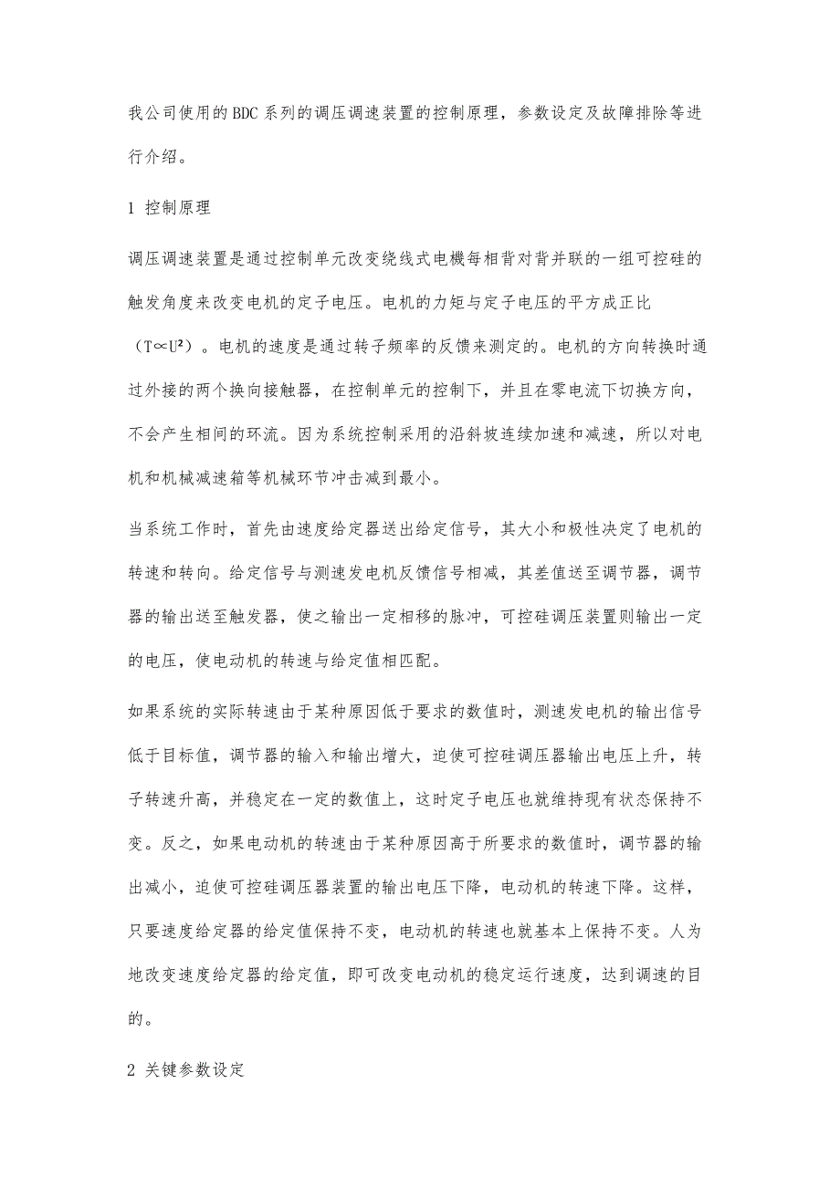 桥式起重机定子调速调压装置的实际应用_第2页