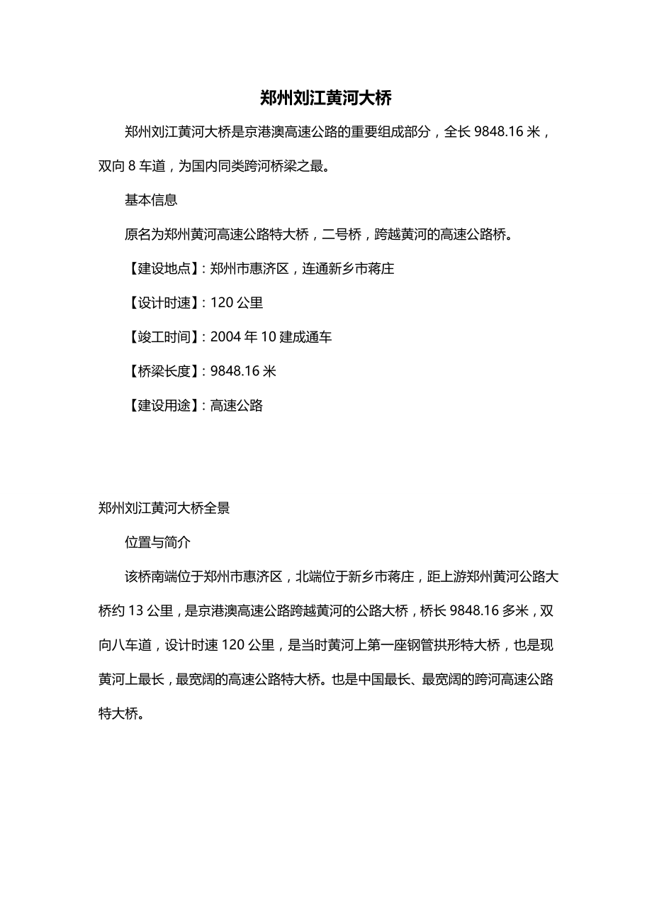 郑州刘江黄河大桥_第1页