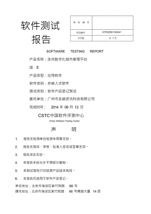 软件产品登记测试报告总结归纳