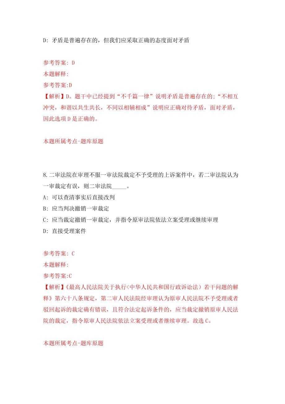 江苏省徐州高新区面向社会公开招聘工作人员模拟训练卷（第9次）_第5页