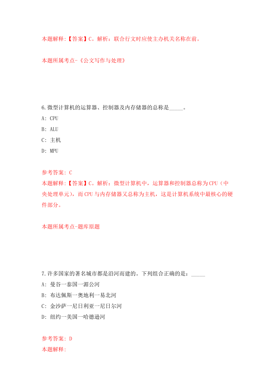 内蒙古卫生健康委员会综合保障中心公开招聘8人模拟训练卷（第4次）_第4页