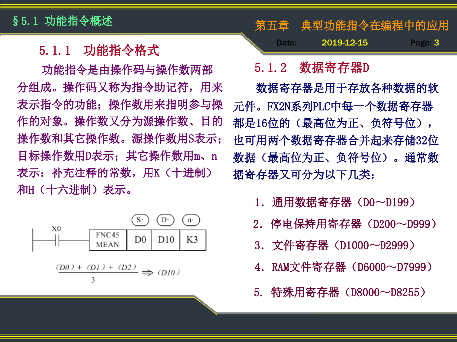 典型功能指令课件_第3页