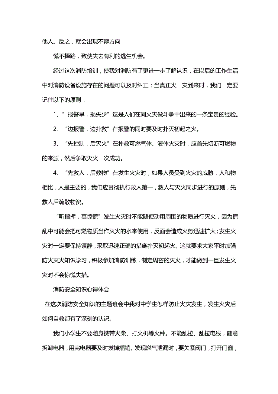 小学生消防安全知识学习心得体会（一）_第3页