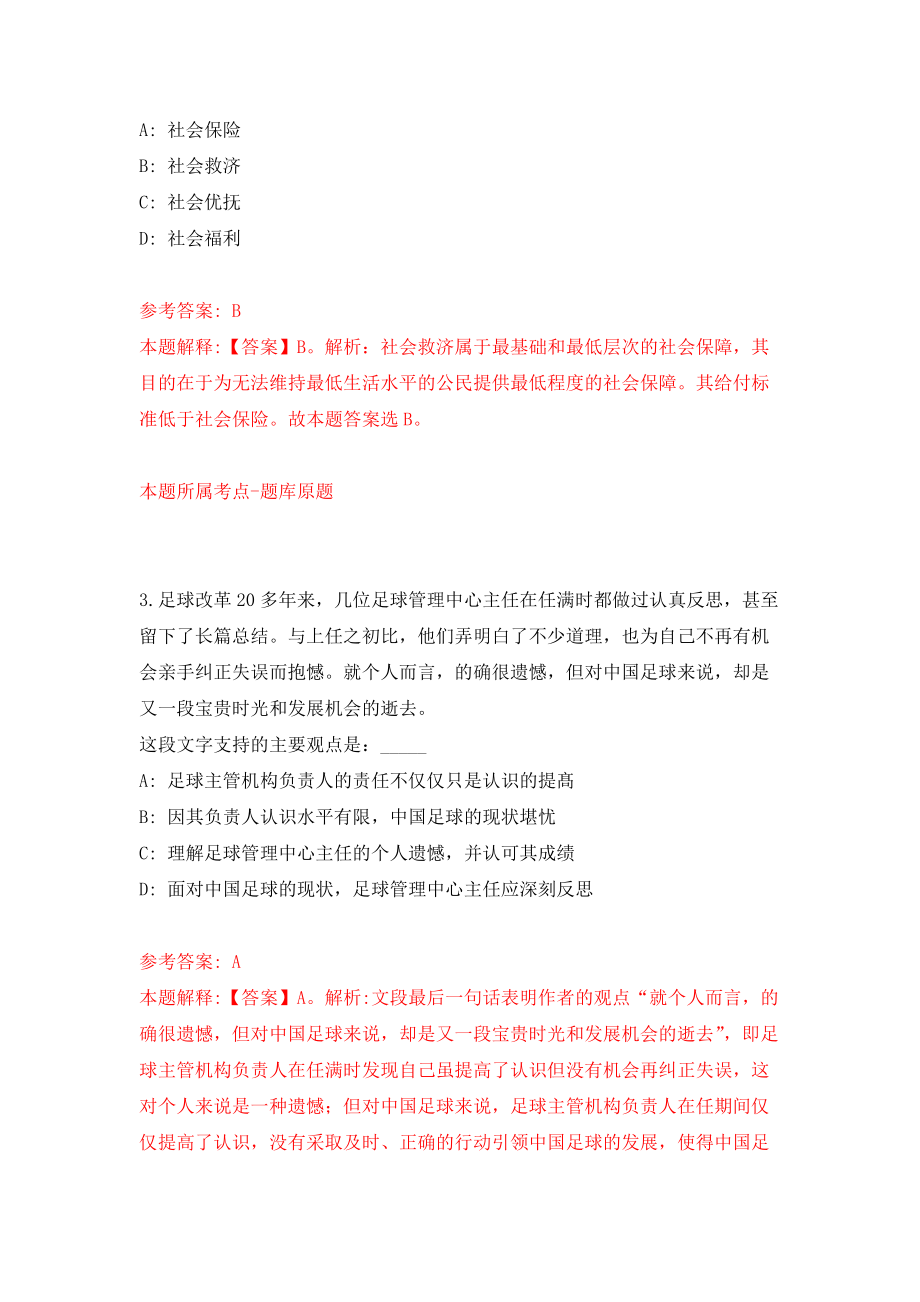 中共松阳县委宣传部（浙江省）关于招考1名见习大学生模拟训练卷（第8次）_第2页