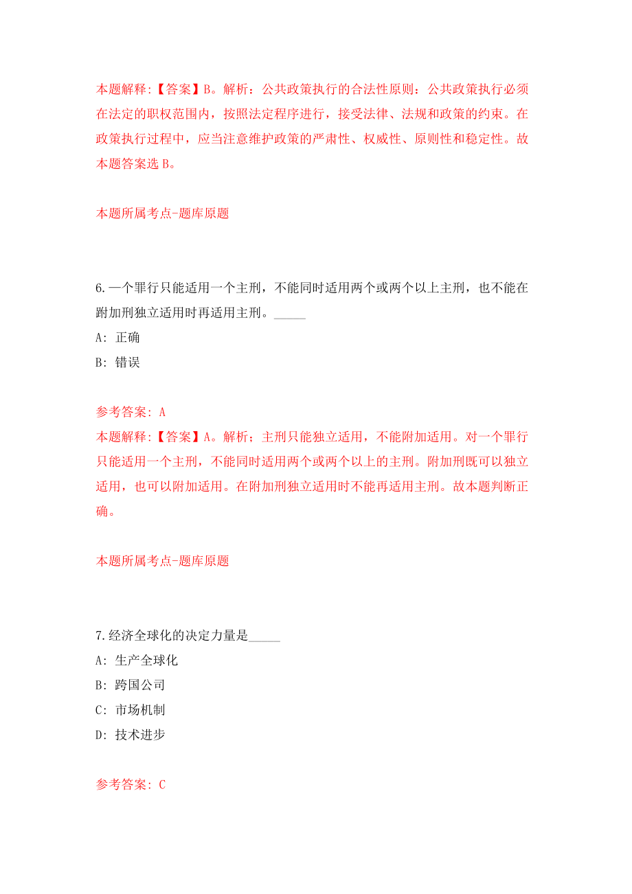 中共松阳县委宣传部（浙江省）关于招考1名见习大学生模拟训练卷（第8次）_第4页