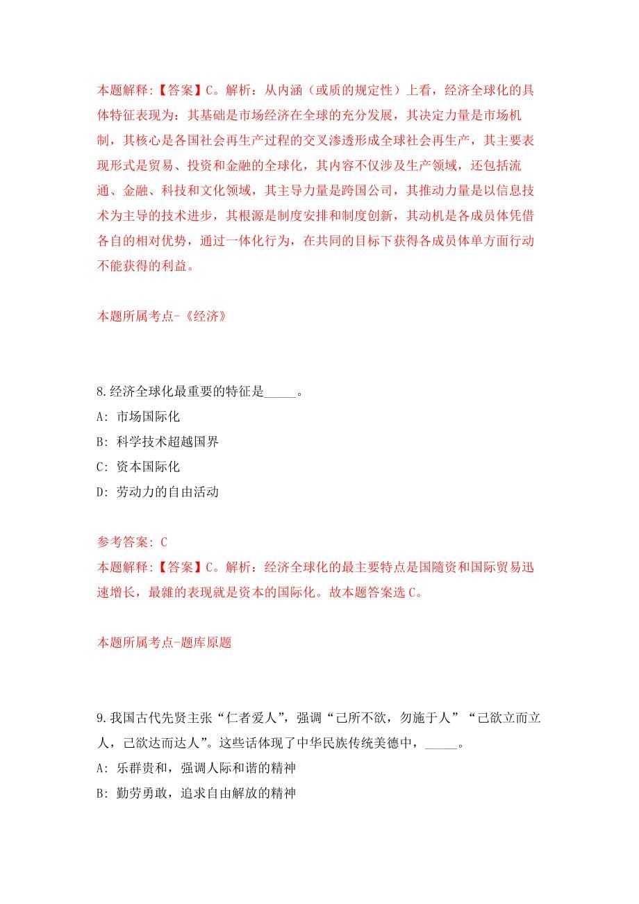 中共松阳县委宣传部（浙江省）关于招考1名见习大学生模拟训练卷（第8次）_第5页