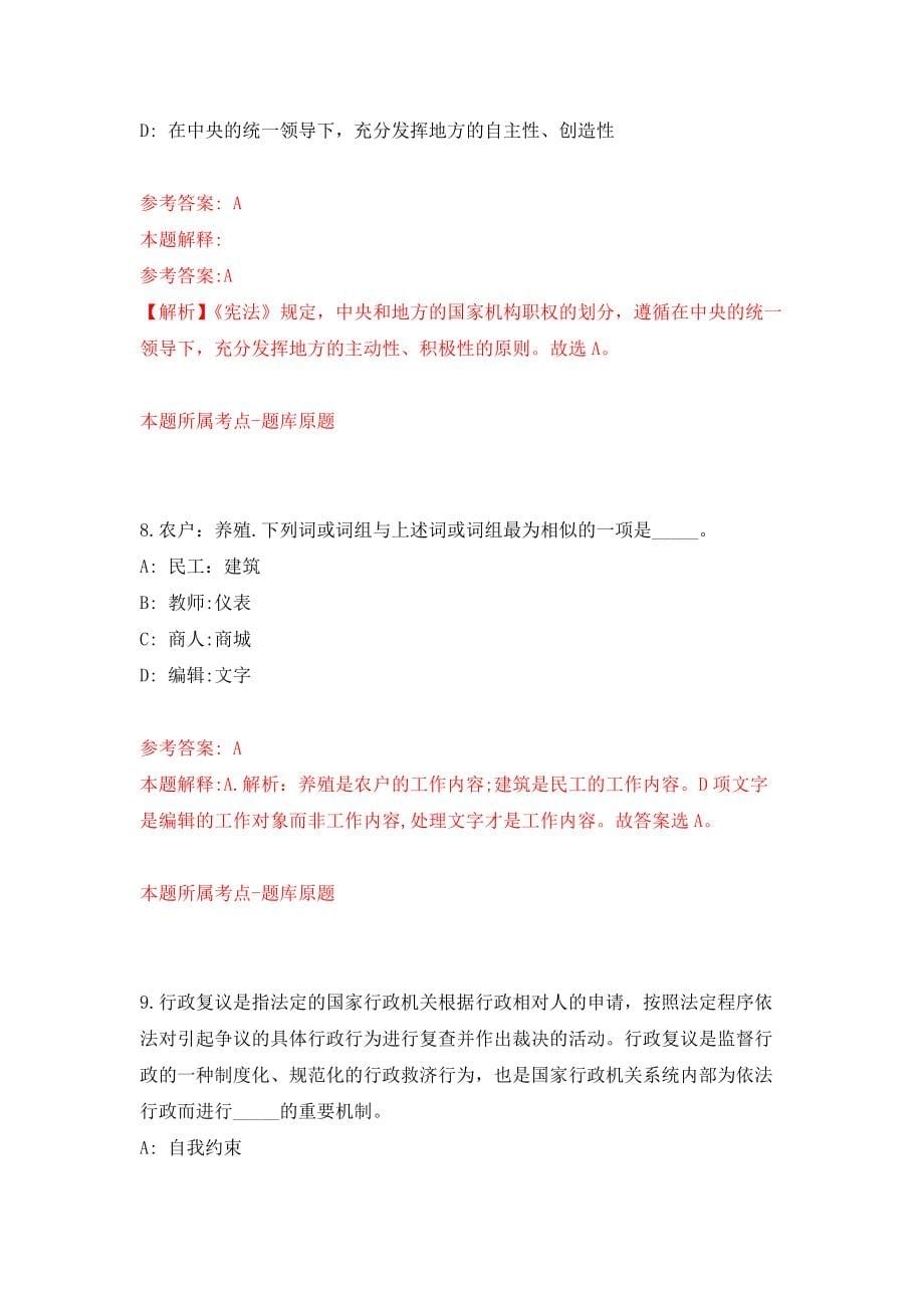 云南省凤庆县公开招考2名播音主持紧缺专业人才强化训练卷（第1次）_第5页