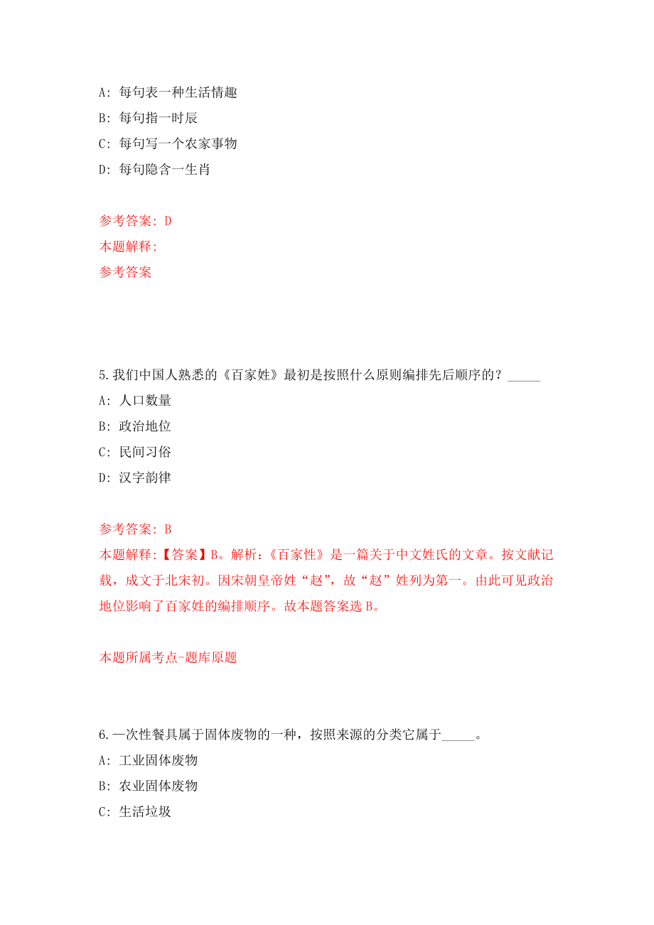 自然资源部宣传教育中心度公开招考应届毕业生模拟训练卷（第5次）_第3页