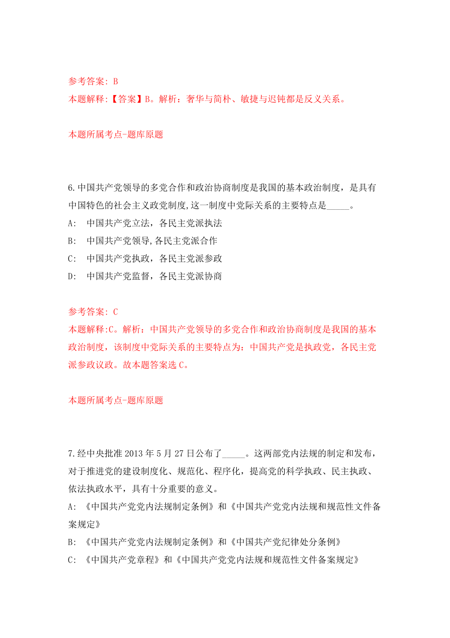 云南省投资促进局招录聘用工作人员2人模拟训练卷（第0次）_第4页