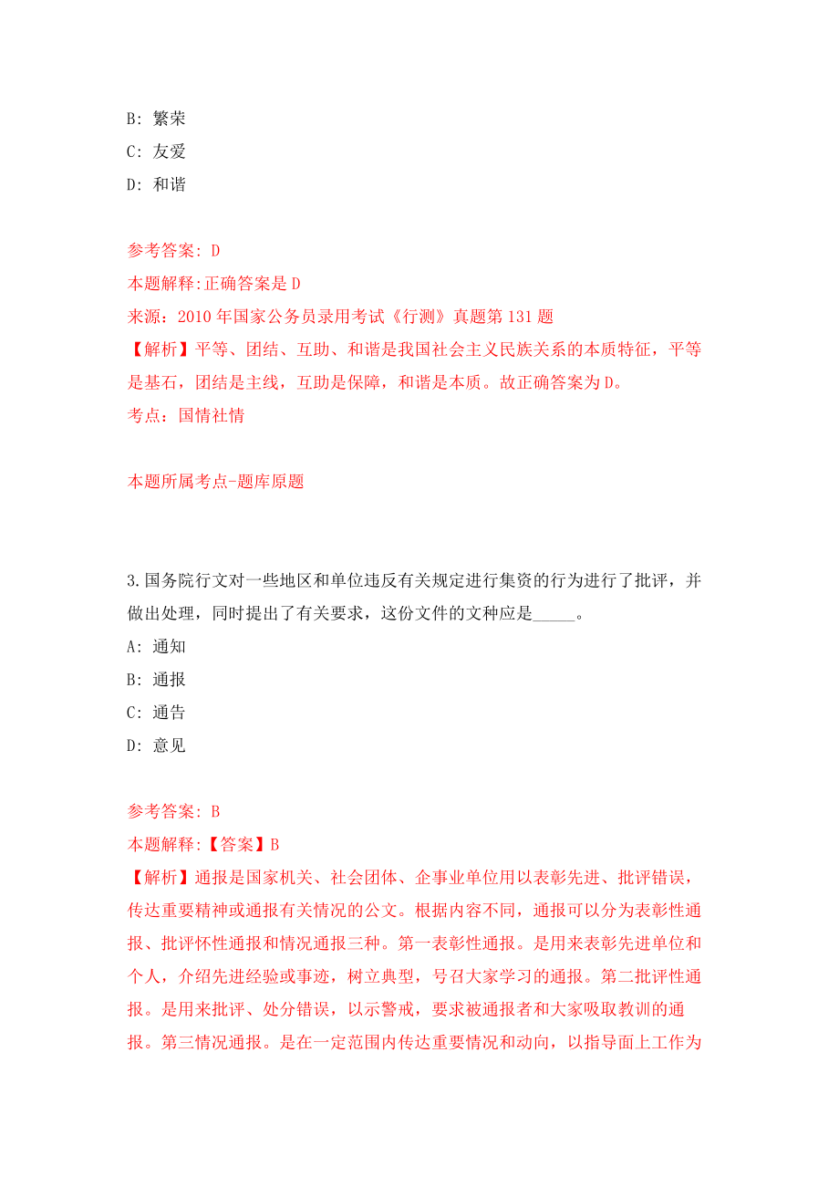 四川省省属事业单位公开招聘残疾人政府雇员5人模拟训练卷（第3次）_第2页