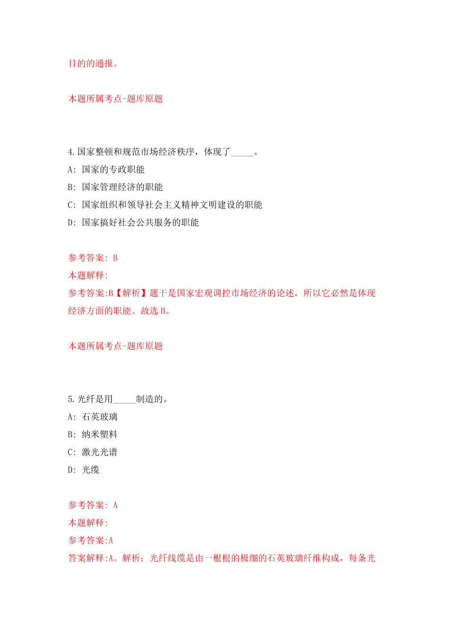 四川省省属事业单位公开招聘残疾人政府雇员5人模拟训练卷（第3次）_第3页