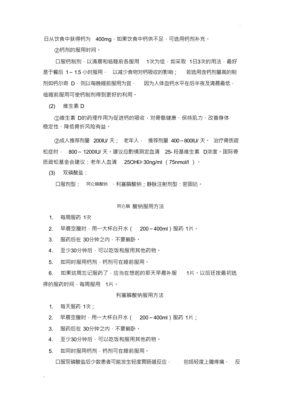 骨质疏松患者用药有什么注意_第2页