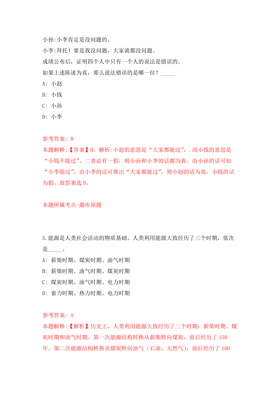 天津市气象局应届高校毕业生补充公开招聘5人练习训练卷（第2次）_第3页