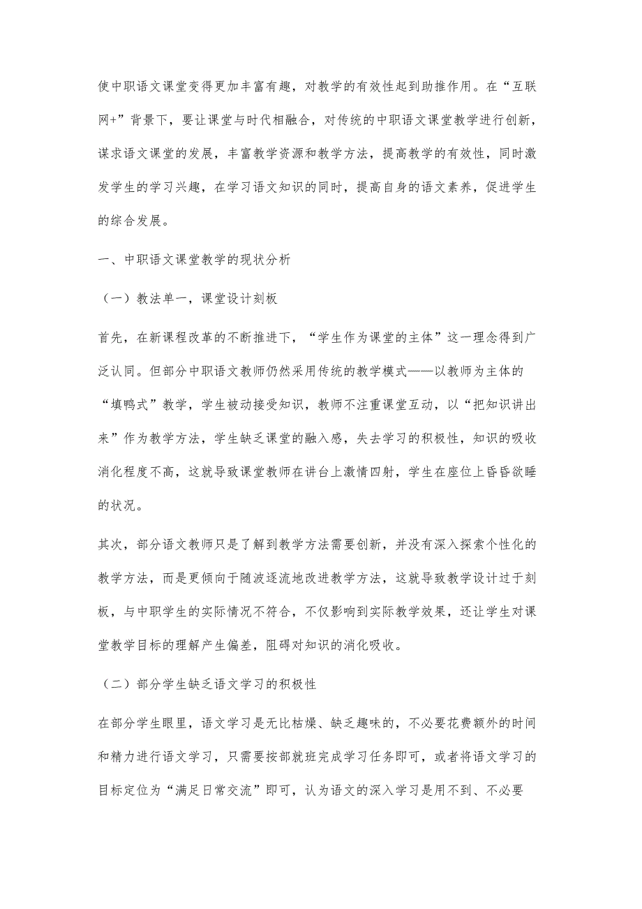 浅析互联网+背景下中职语文课堂教学的创新策略_第2页