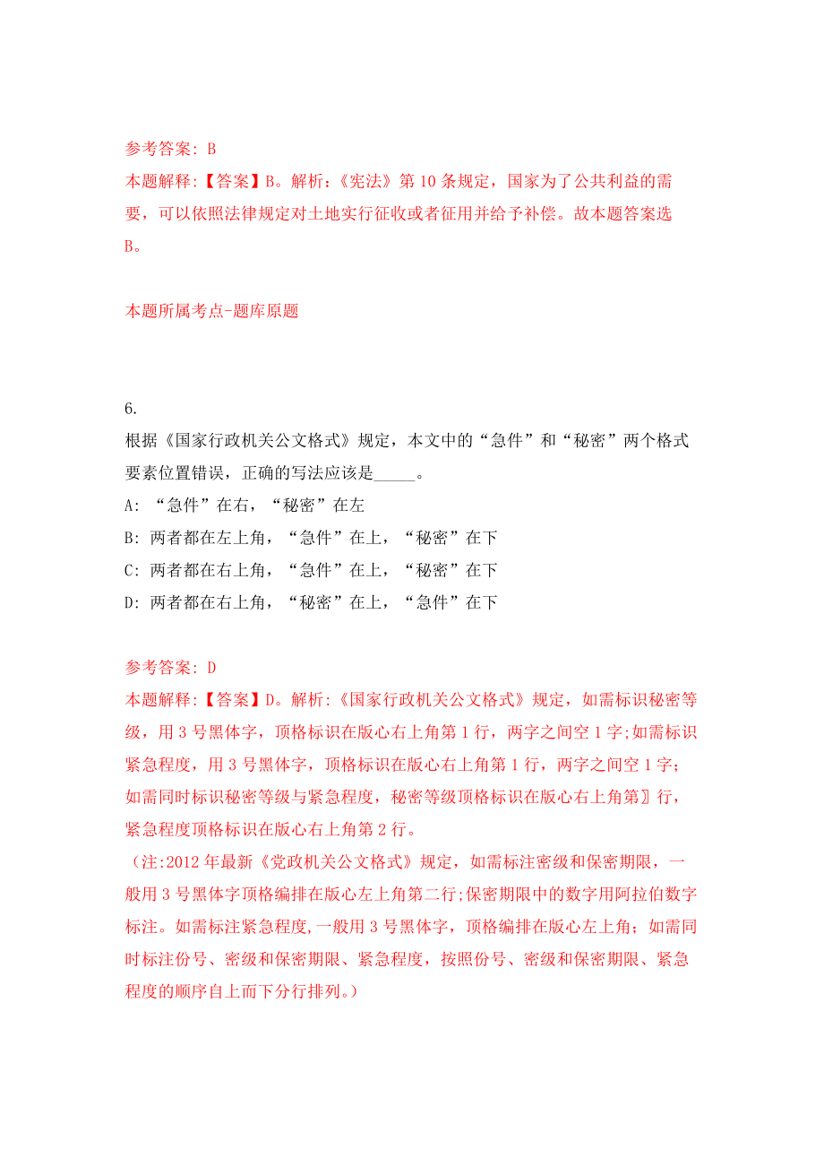 2022年浙江舟山市定海区中心医院第一批招考聘用编外人员21人练习训练卷（第9次）_第4页