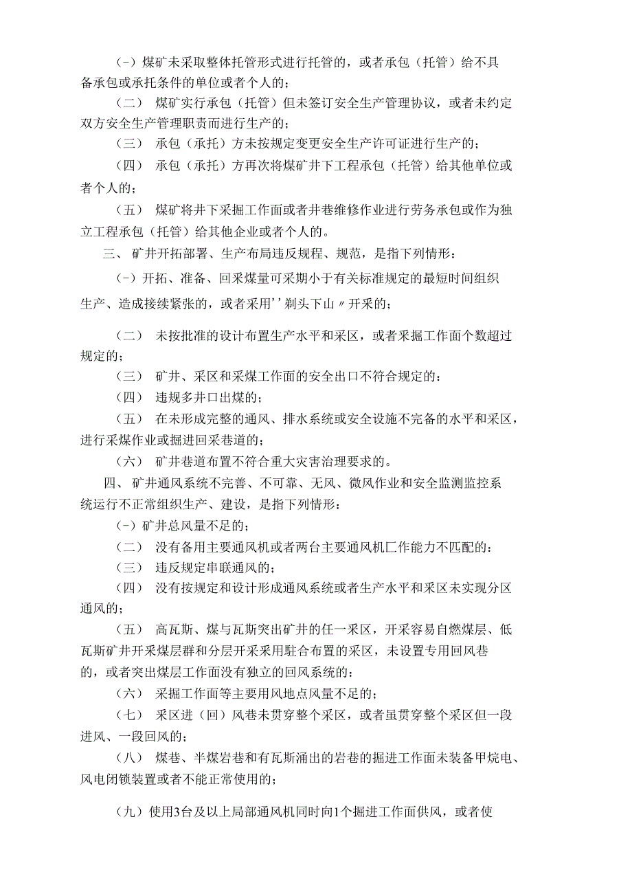 煤矿安全生产红线清单、红线认定标准_第2页