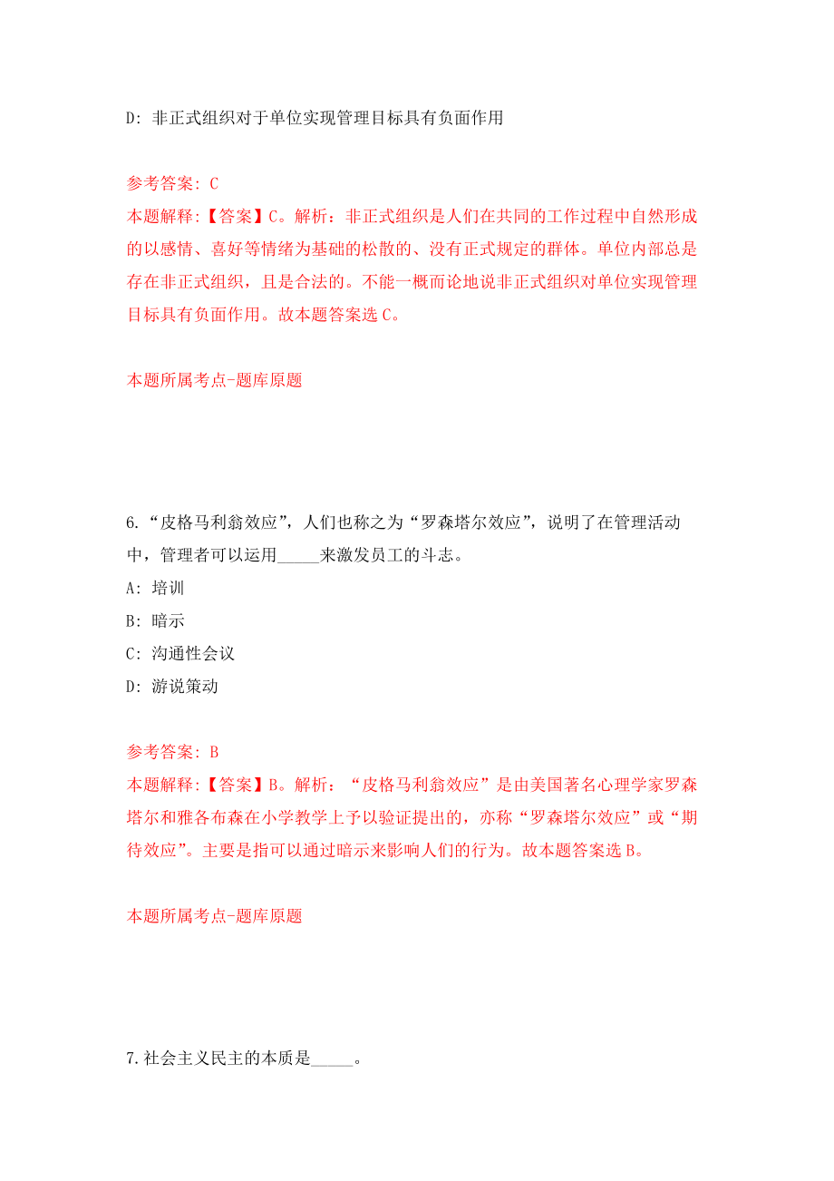 安徽安庆望江县委统战部公开招聘就业见习人员2人模拟训练卷（第3次）_第4页